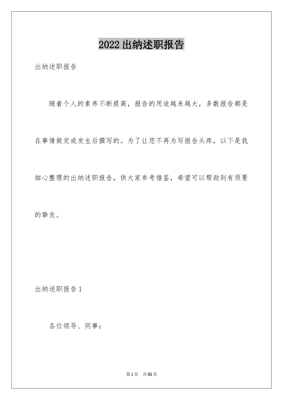2024出纳述职报告_14_第1页