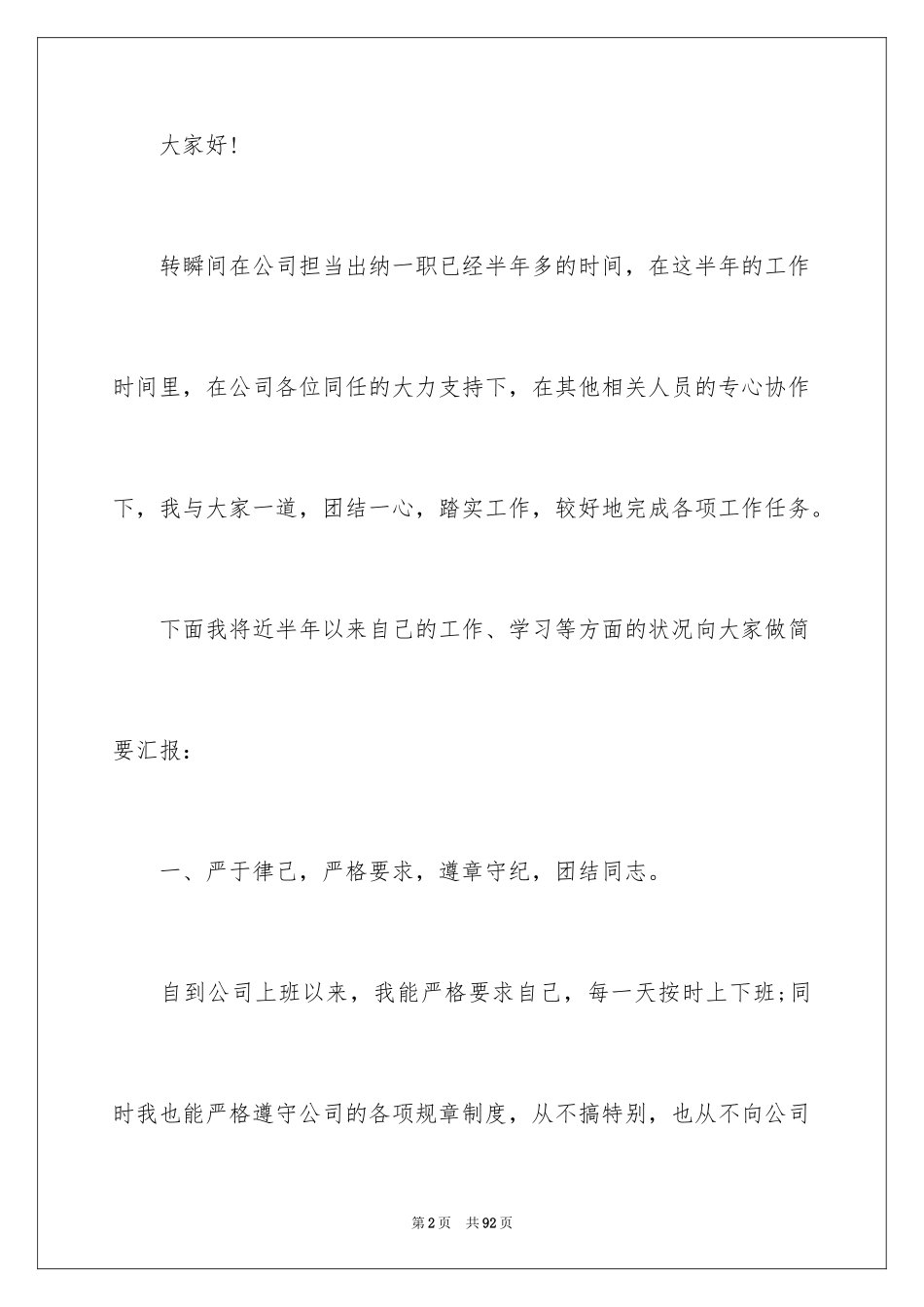 2024出纳述职报告_14_第2页