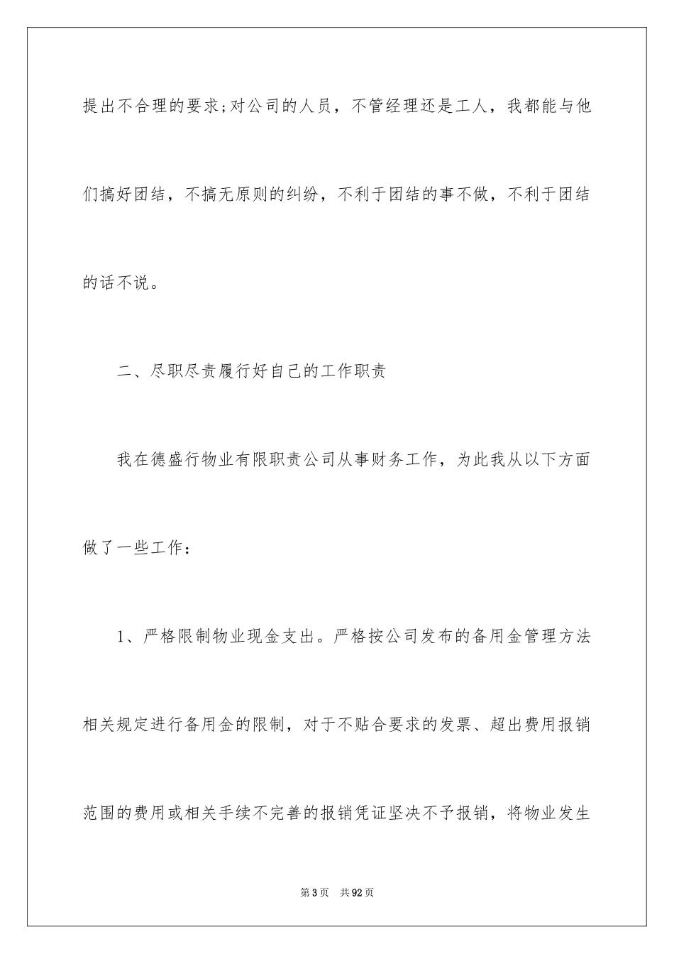 2024出纳述职报告_14_第3页