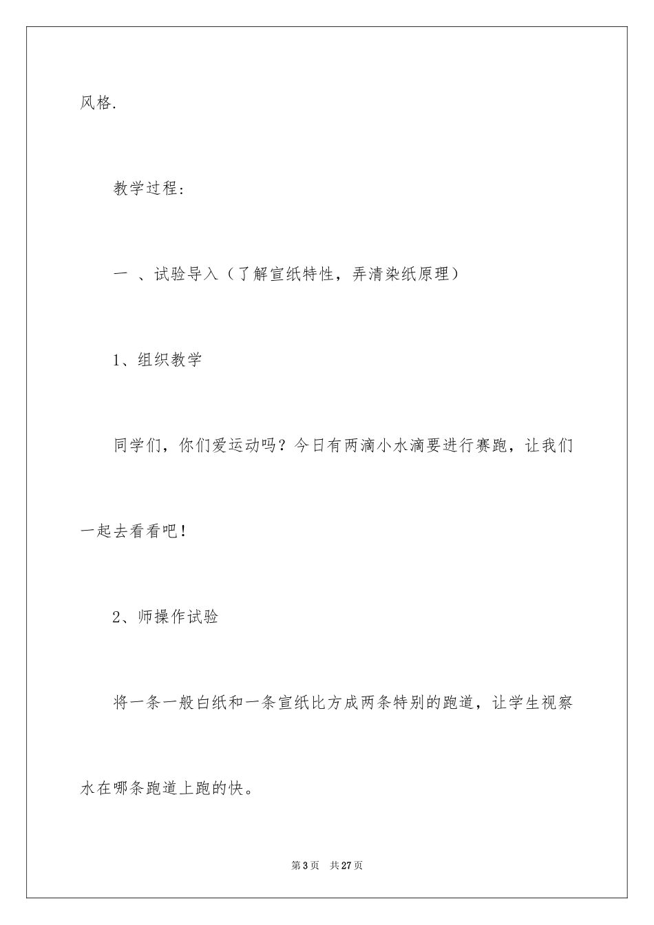 2024《美术的染纸》教学设计_第3页
