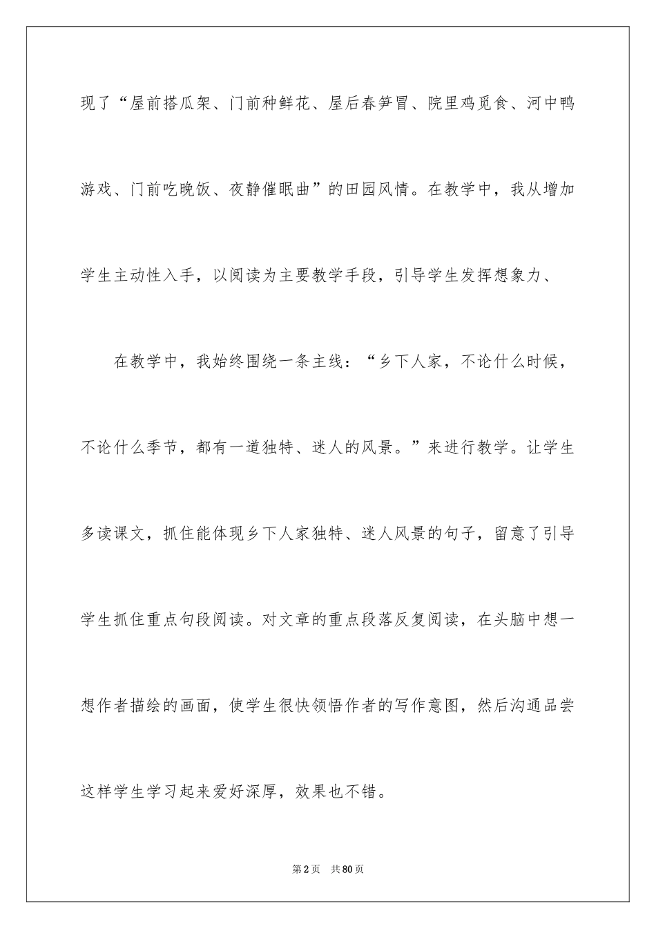 2024乡下人家教学反思_2_第2页