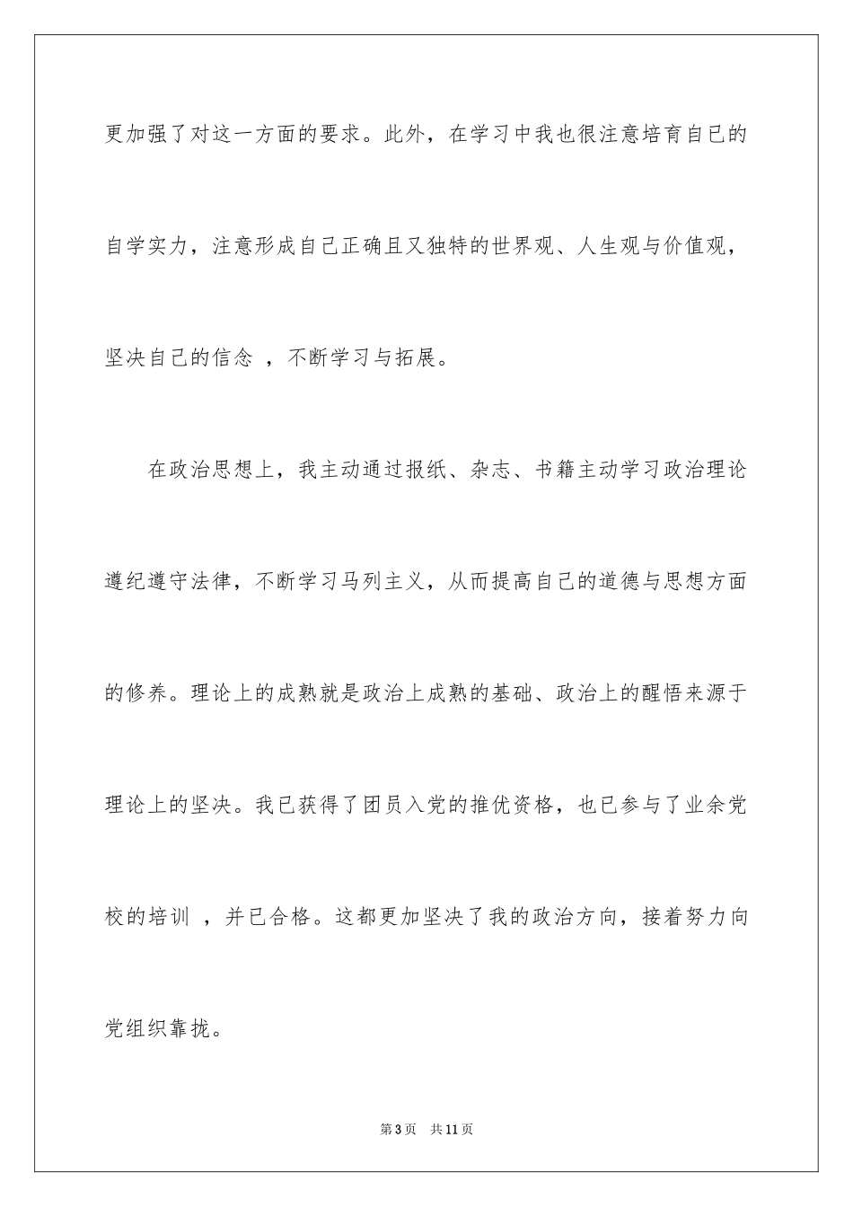 2024外贸业务求职信_11_第3页