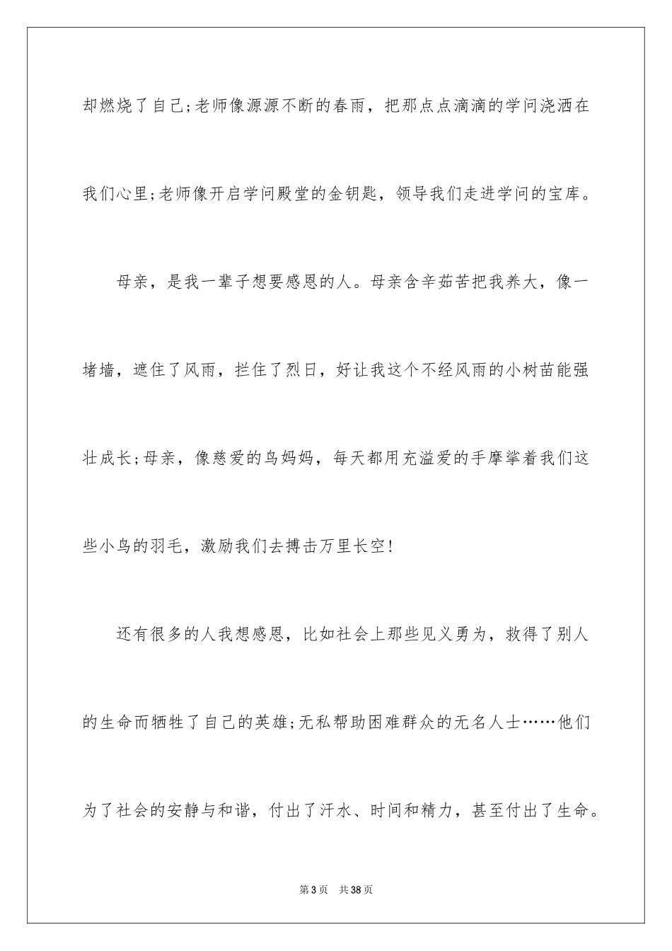 2024学会感恩的演讲稿_83_第3页