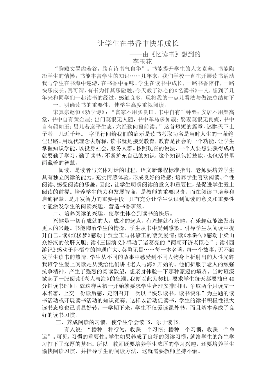 让学生在书香中快乐成_第1页