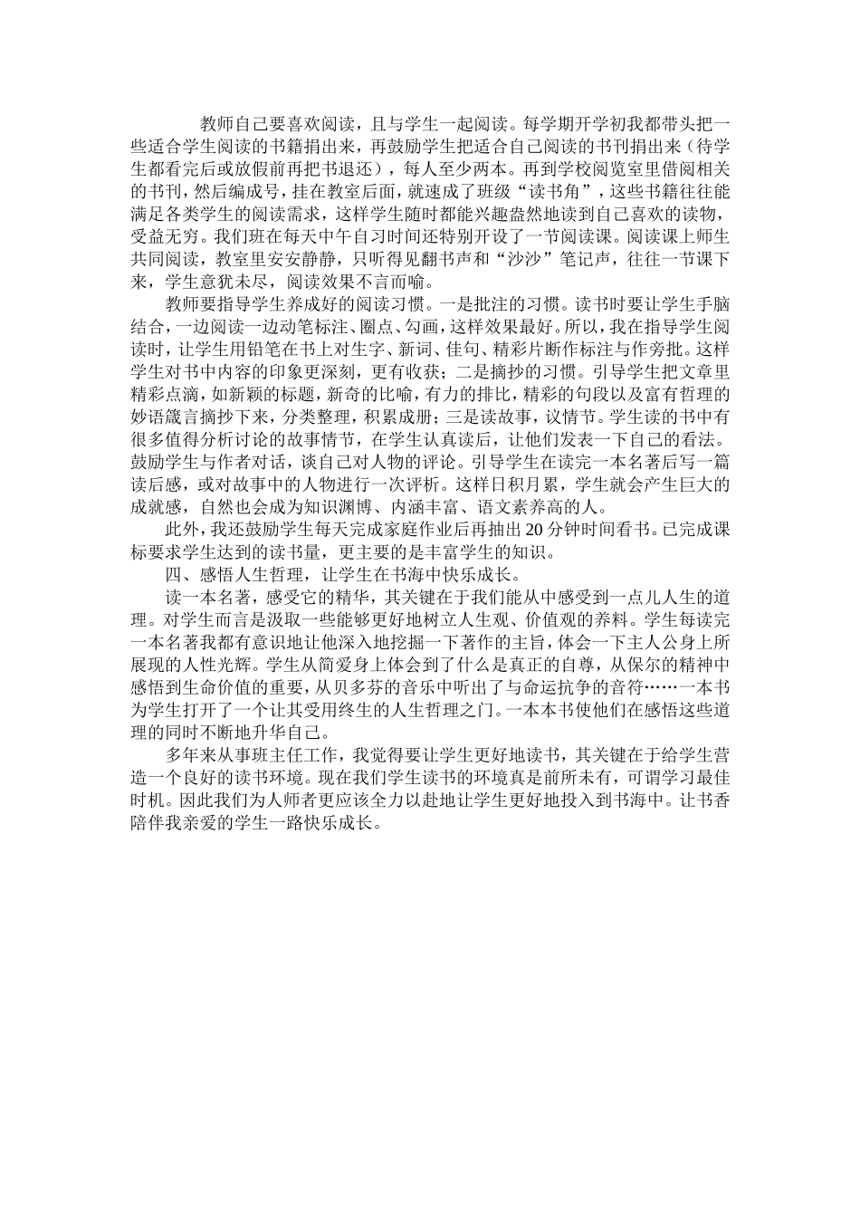 让学生在书香中快乐成_第2页