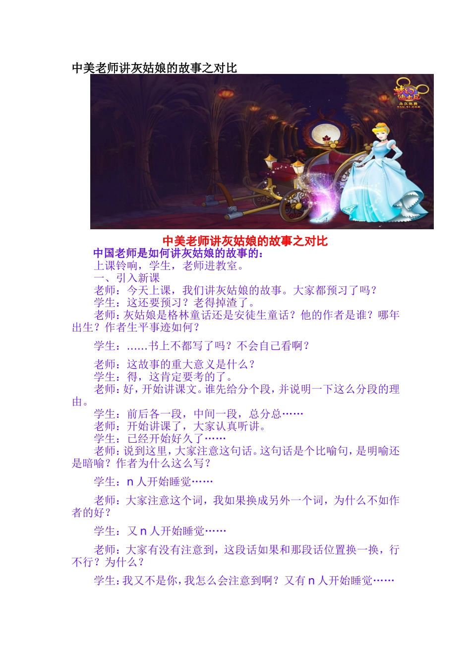 中美教师灰姑娘教学差异_第1页