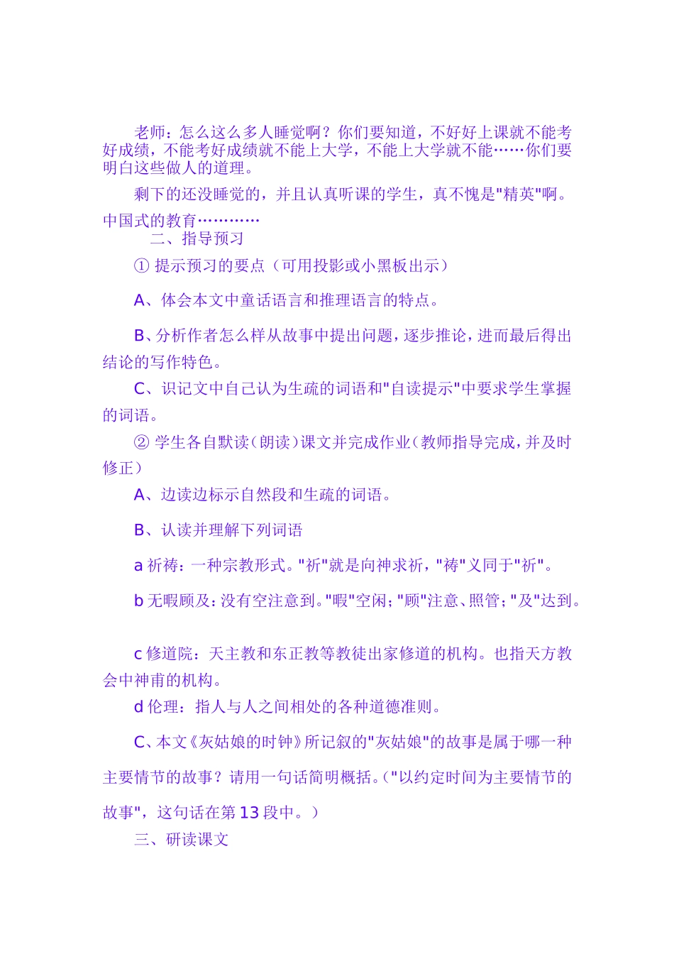 中美教师灰姑娘教学差异_第2页