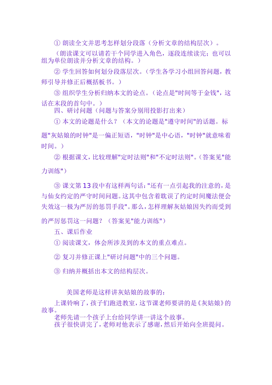 中美教师灰姑娘教学差异_第3页