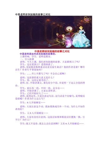 中美教师灰姑娘教学差异