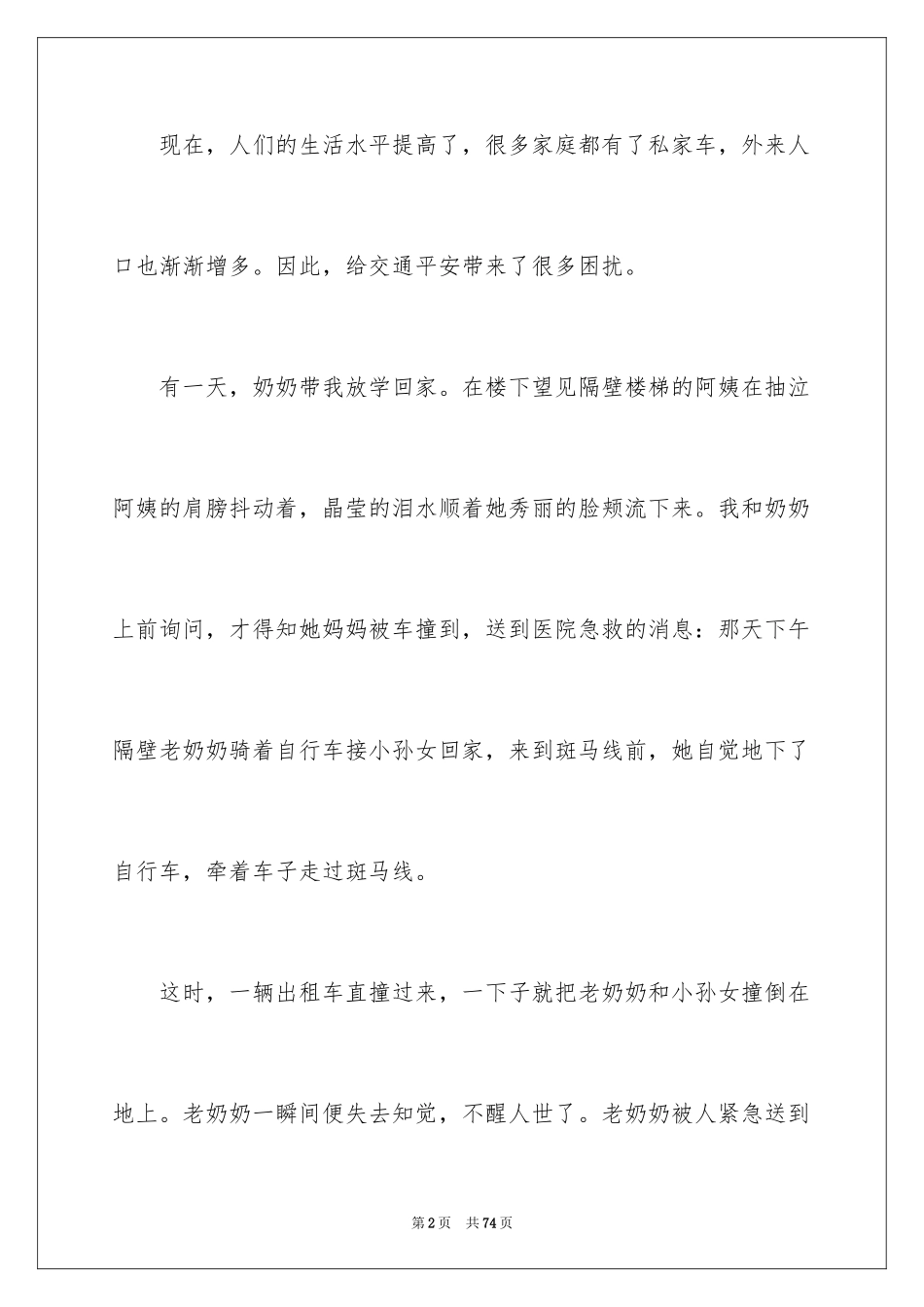 2024中学生交通安全演讲稿_第2页