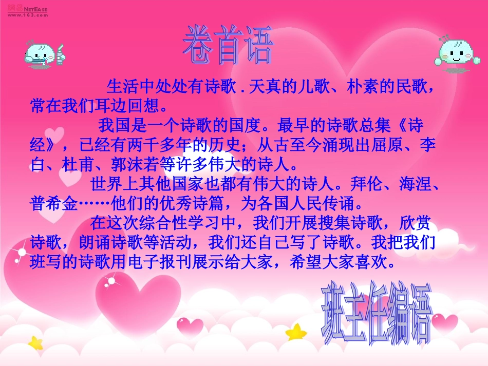 轻叩诗歌的大门课件(恢复)_第3页