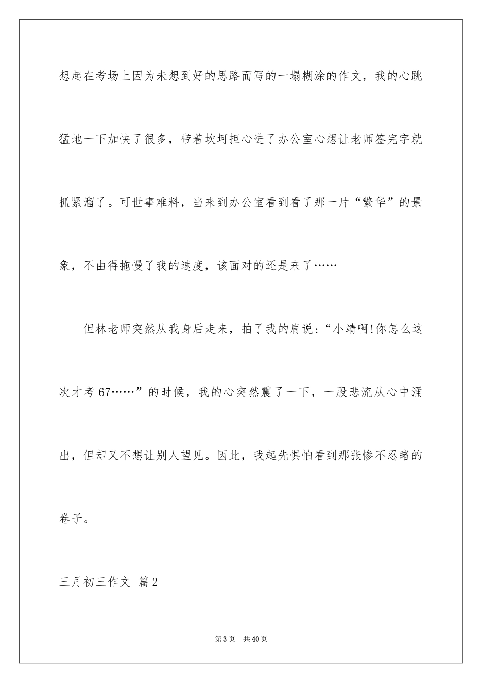 2024三月初三作文_4_第3页