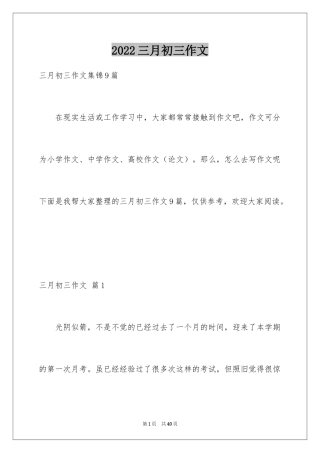 2024三月初三作文_4