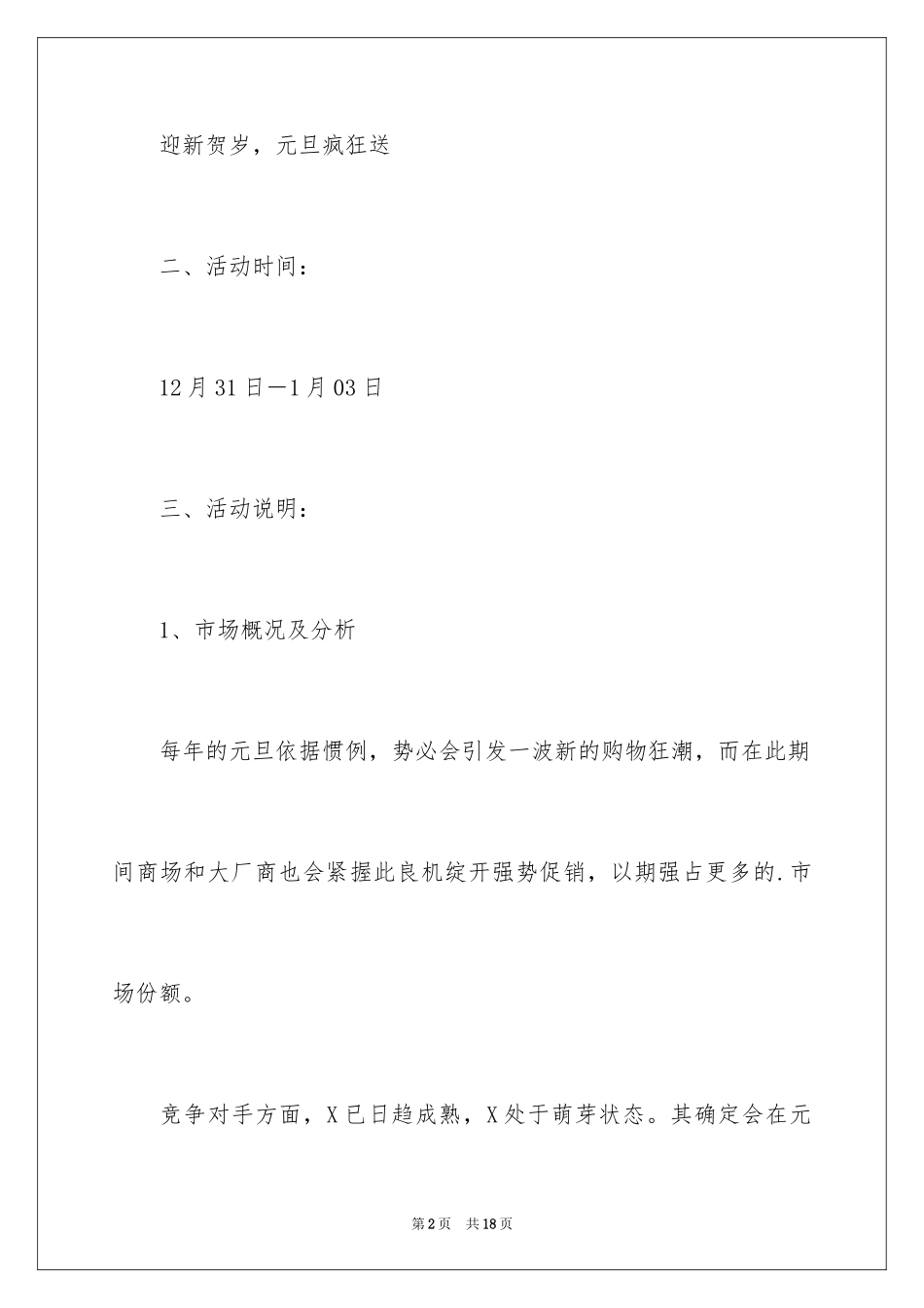 2024元旦促销主题策划活动方案_第2页