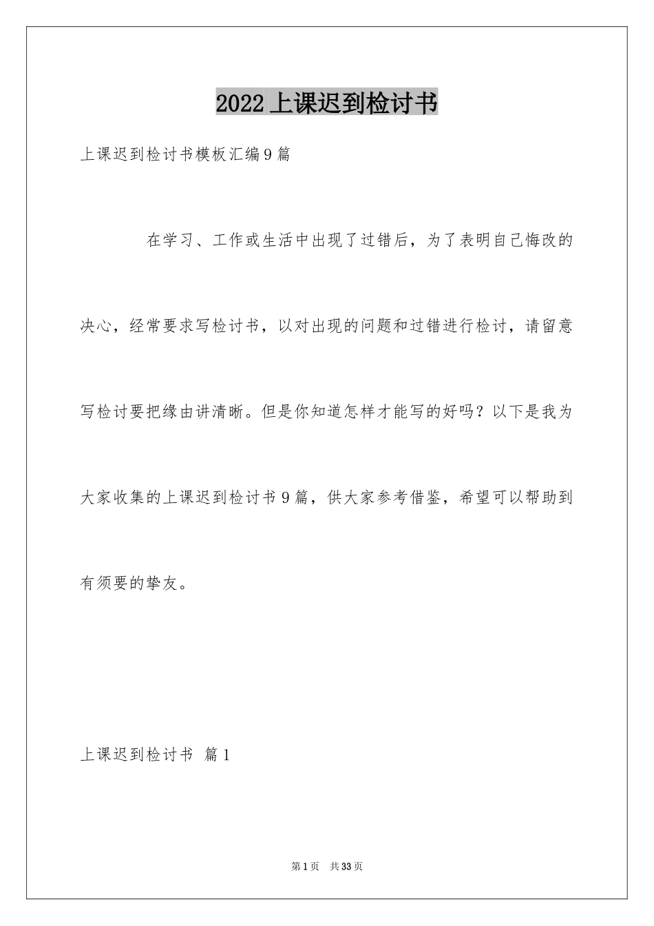 2024上课迟到检讨书_46_第1页