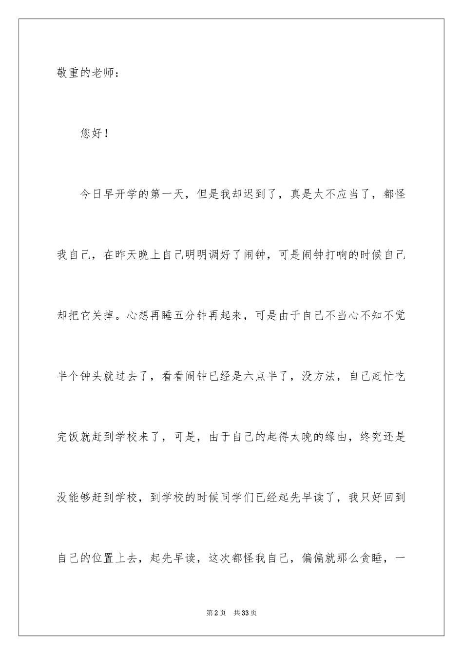 2024上课迟到检讨书_46_第2页