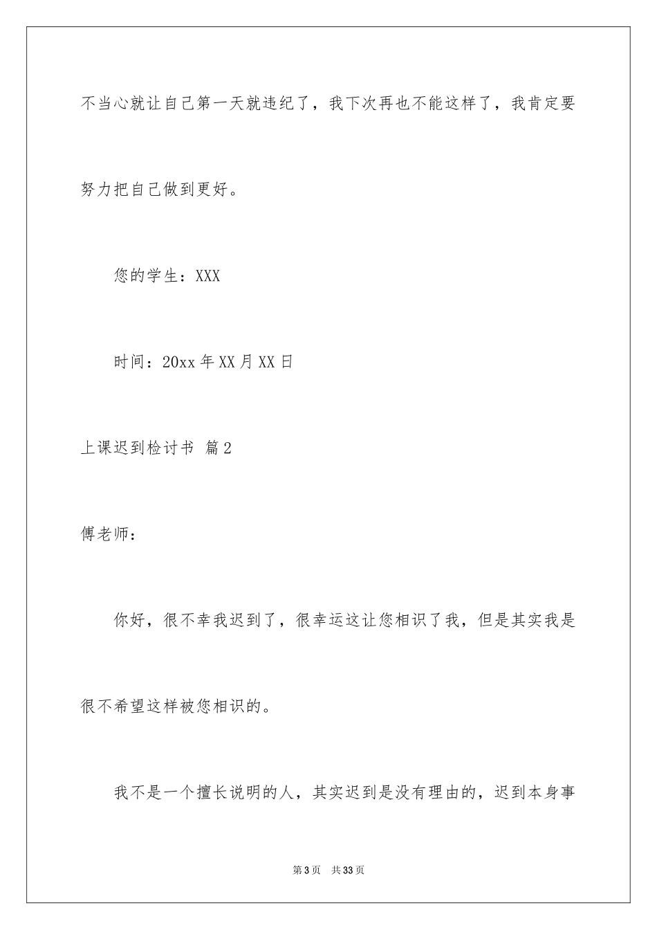 2024上课迟到检讨书_46_第3页