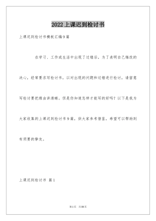 2024上课迟到检讨书_46