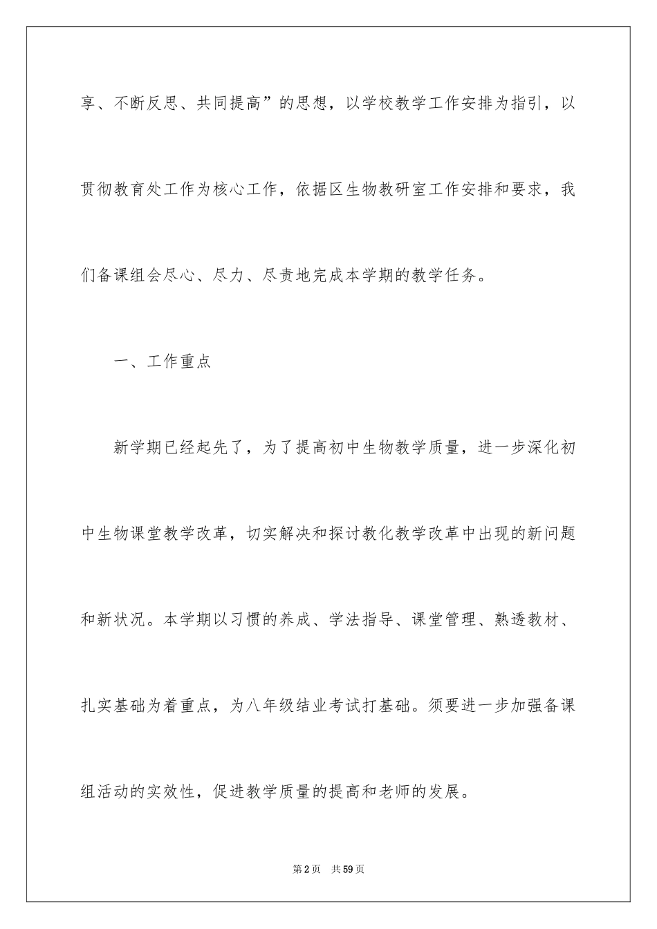 2024备课组工作计划_22_第2页