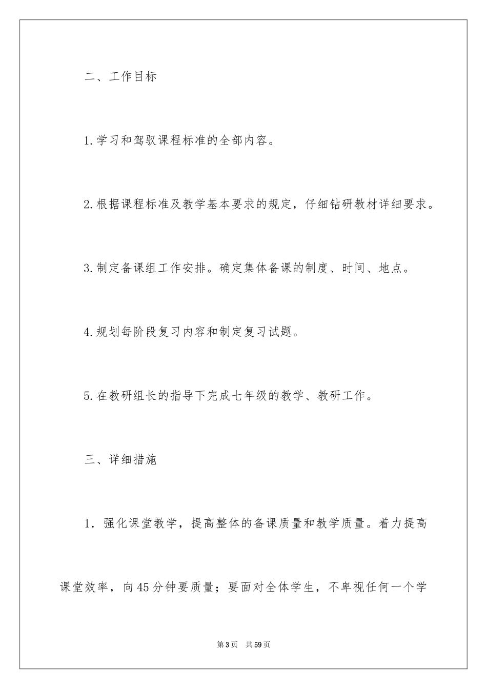 2024备课组工作计划_22_第3页