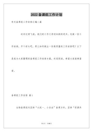 2024备课组工作计划_22
