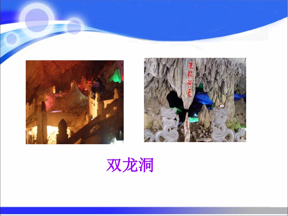 人教版4年下3《记金华的双龙洞》_第2页