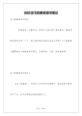 2024会飞的教室读书笔记_11