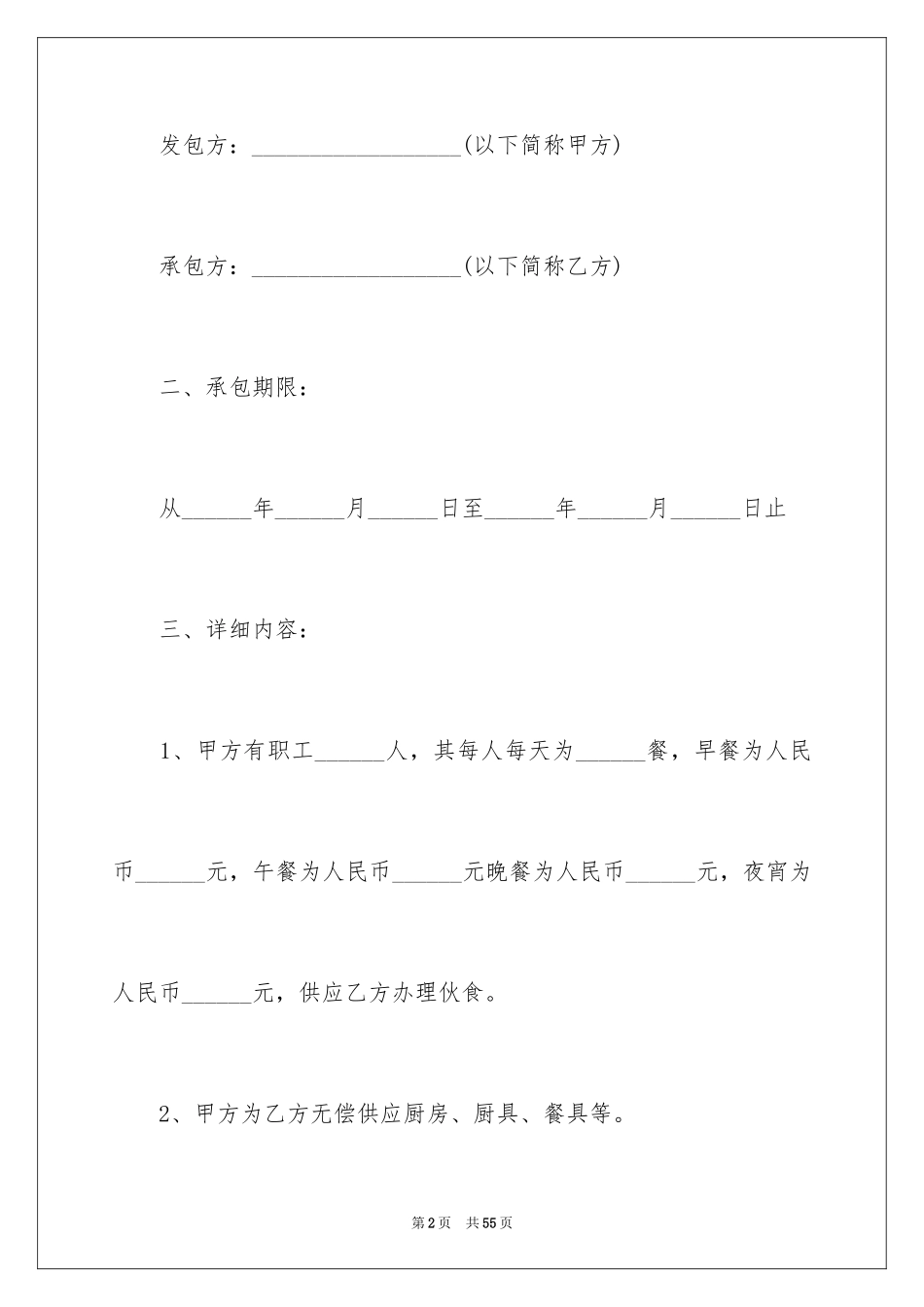 2024厨房承包合同_32_第2页