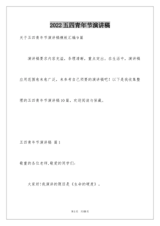 2024五四青年节演讲稿_424