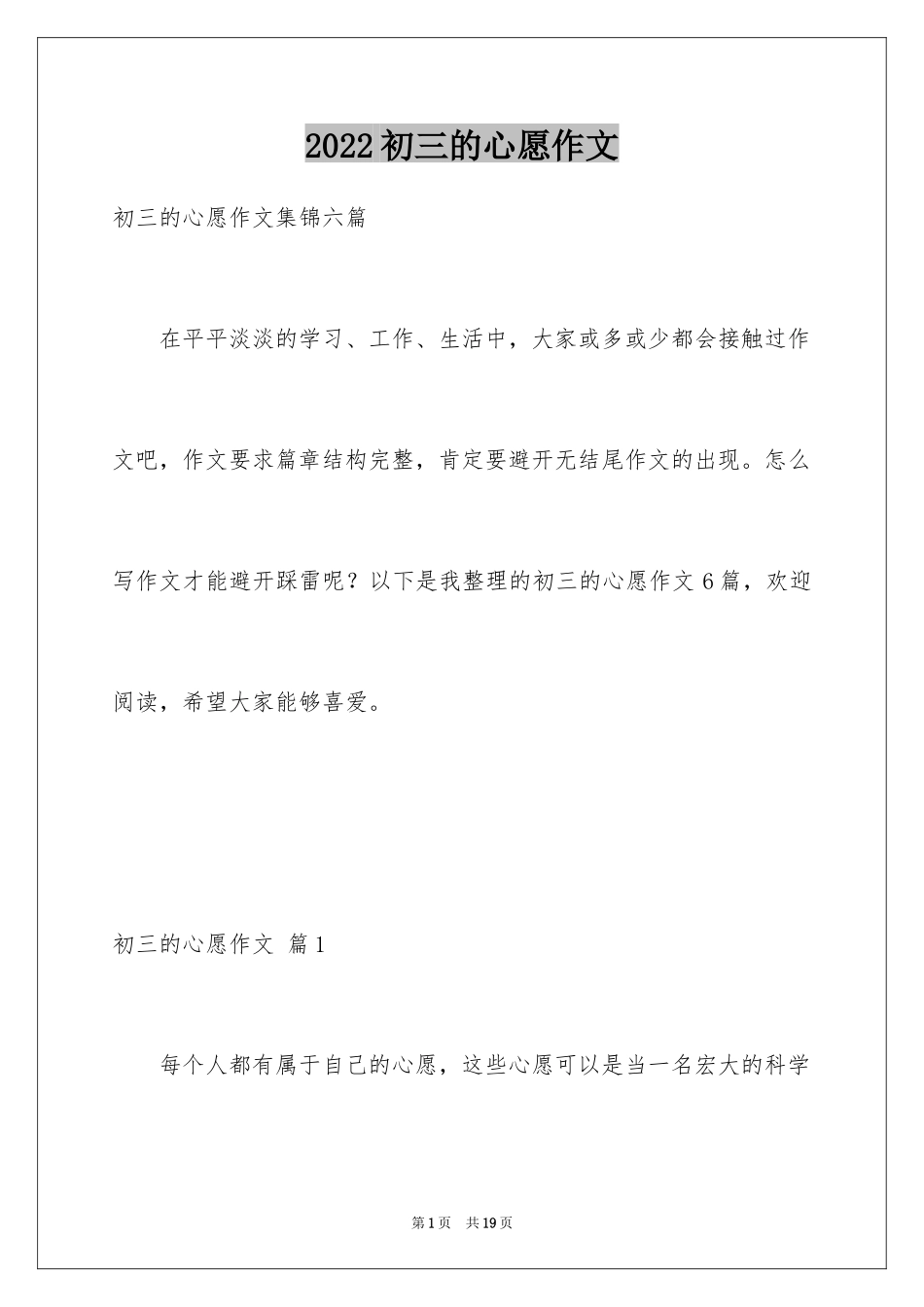 2024初三的心愿作文_3_第1页