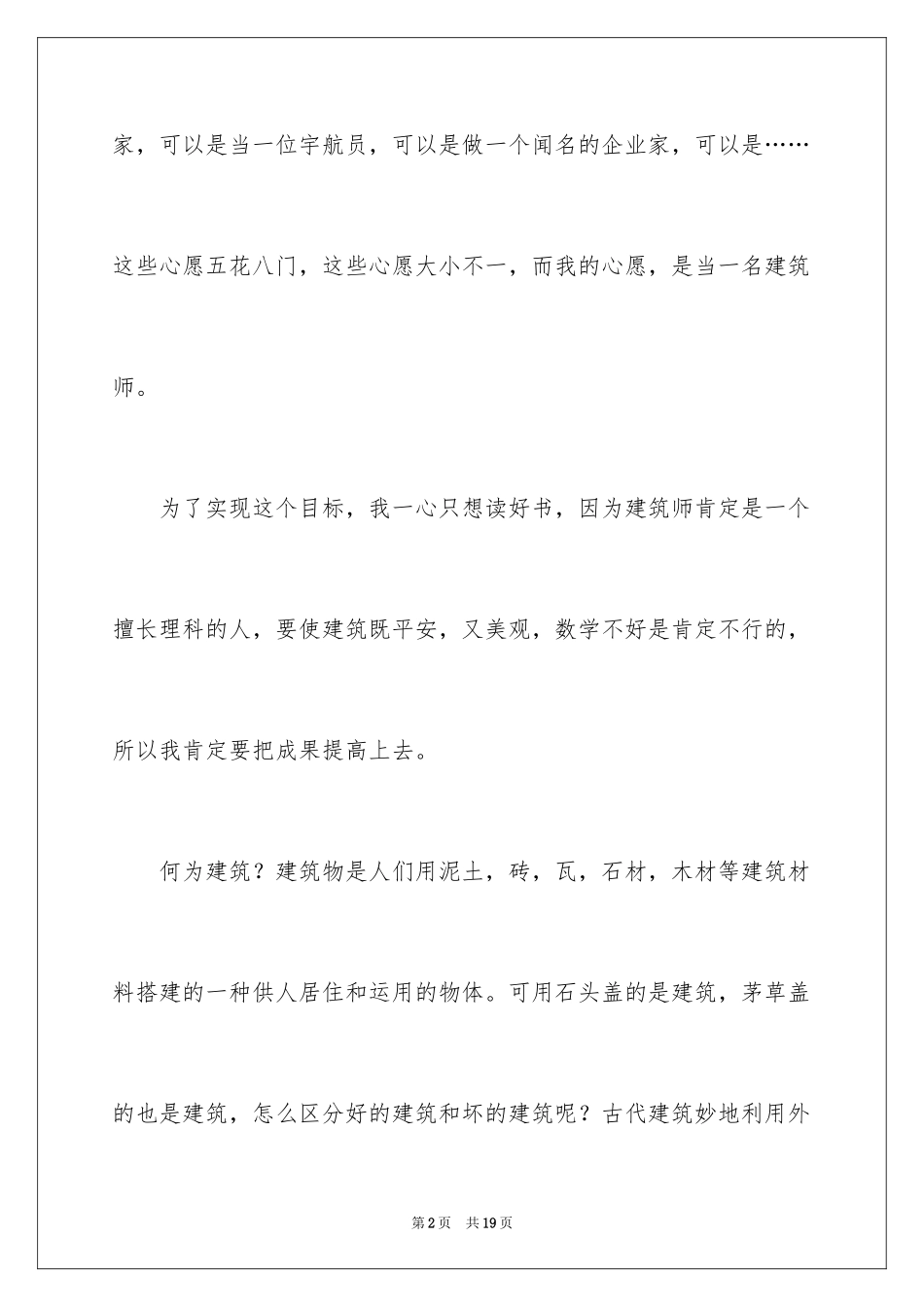 2024初三的心愿作文_3_第2页