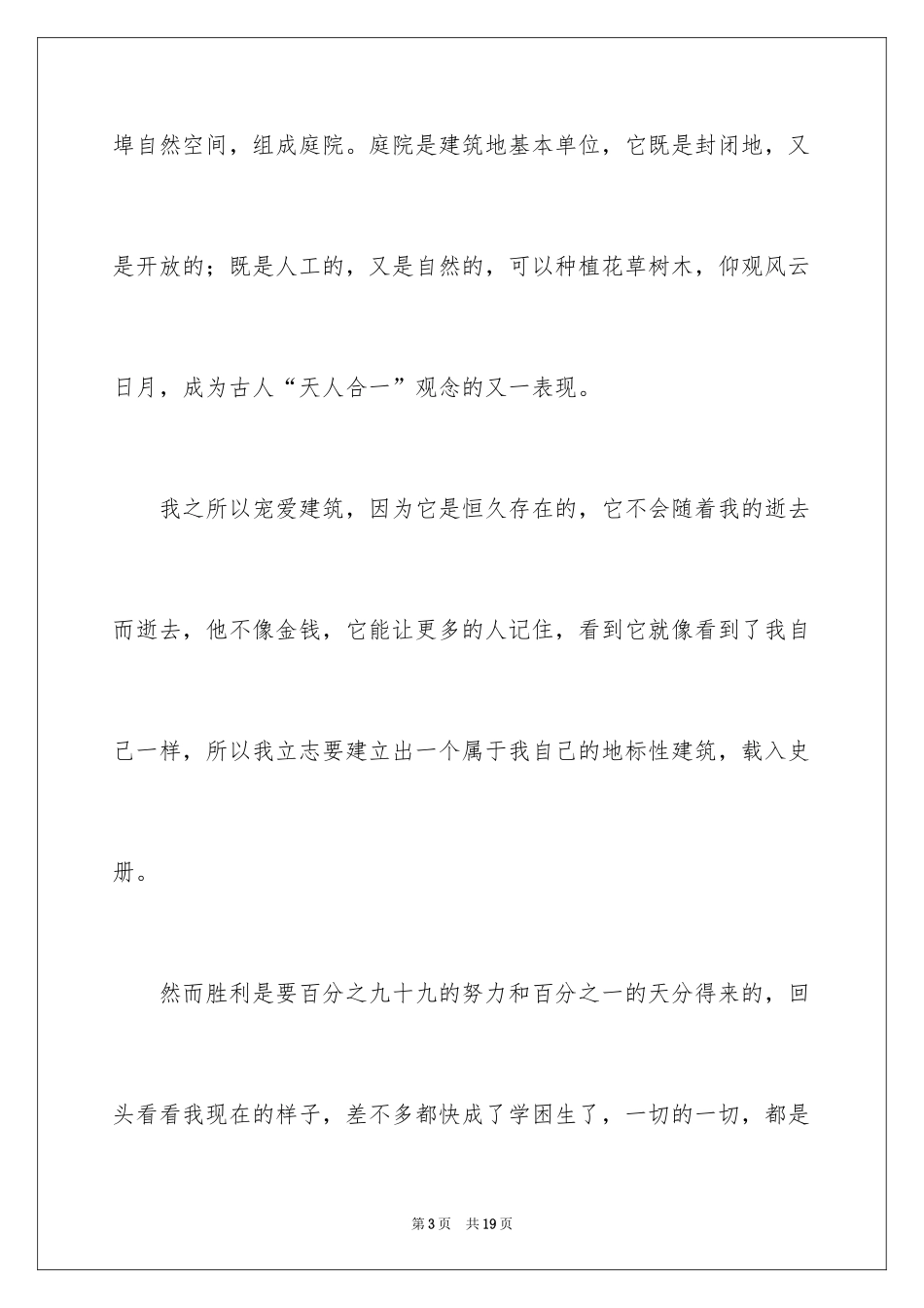 2024初三的心愿作文_3_第3页