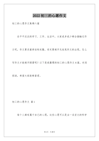 2024初三的心愿作文_3