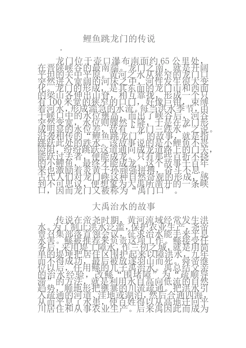 有关黄河故事_第1页