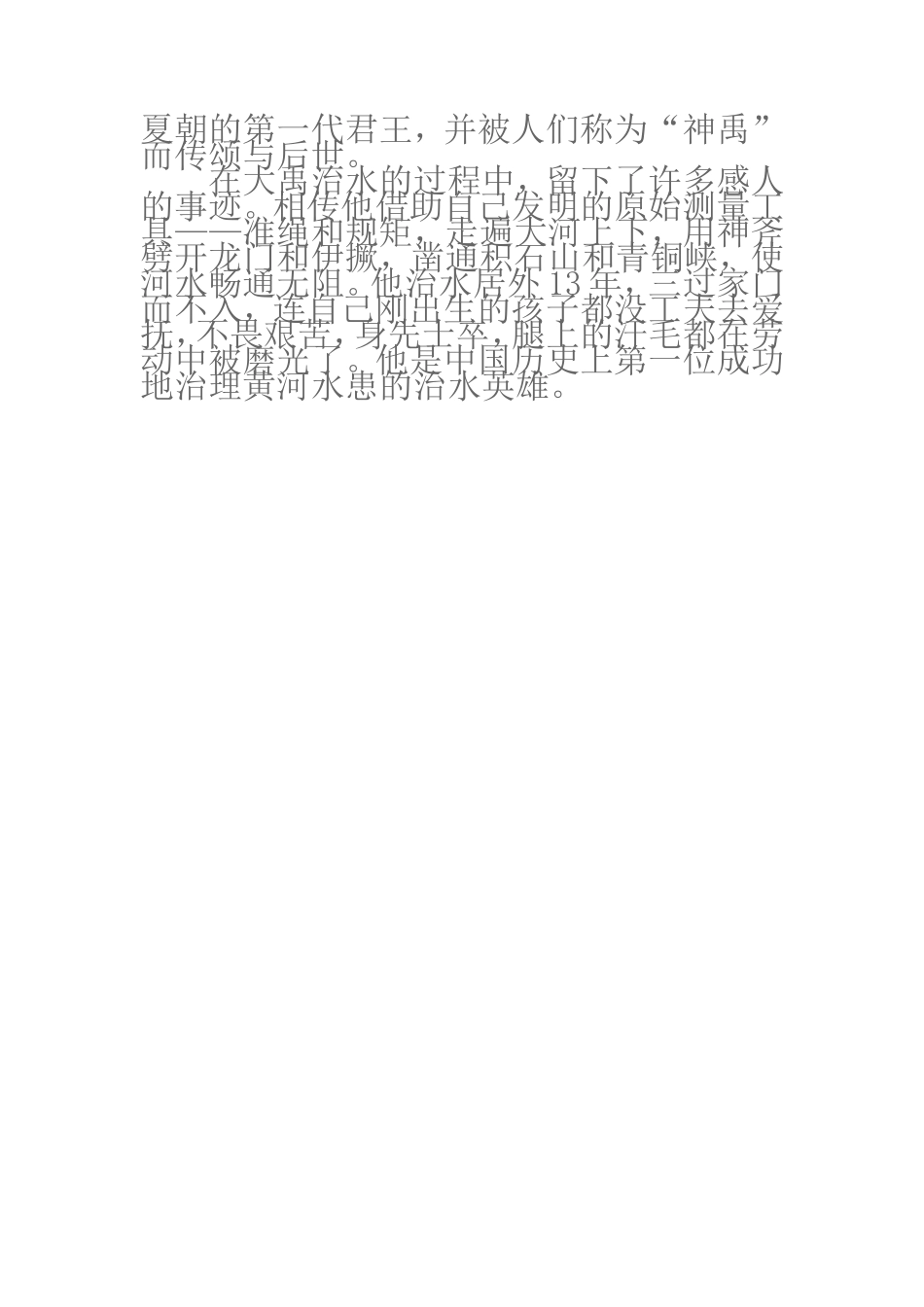 有关黄河故事_第2页