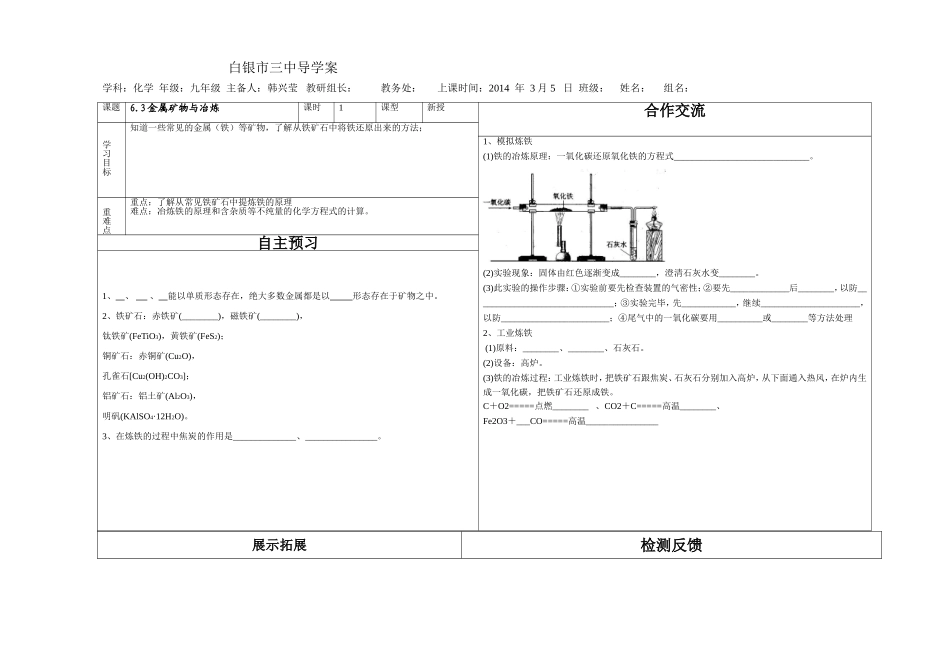 金属矿物与冶炼_第1页