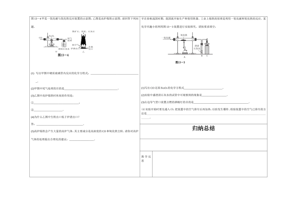 金属矿物与冶炼_第2页