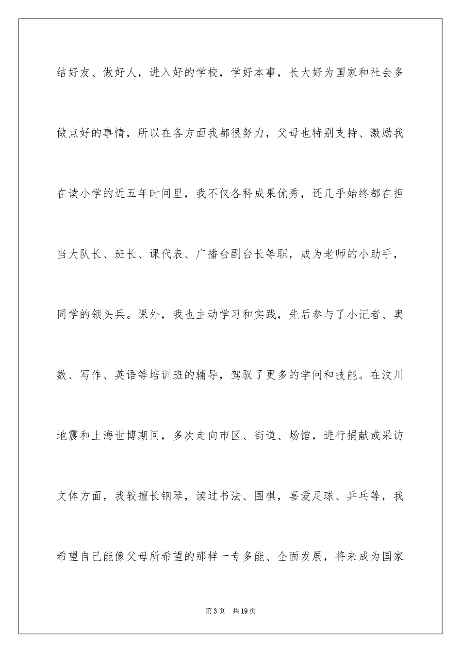 2024三好学生的自荐书_第3页