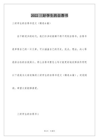 2024三好学生的自荐书