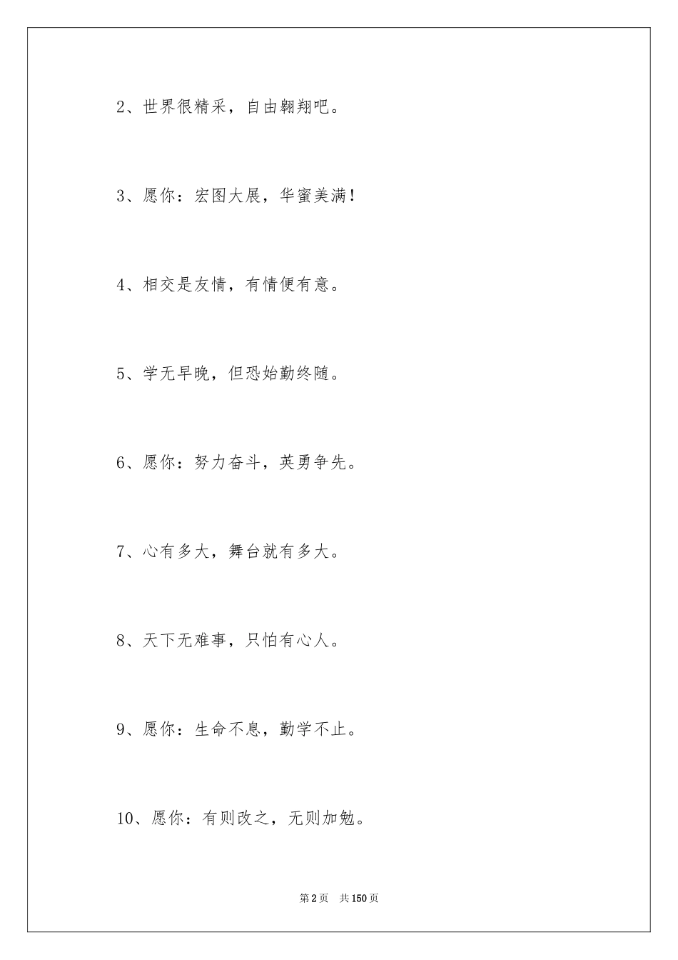 2024友情毕业留言_2_第2页