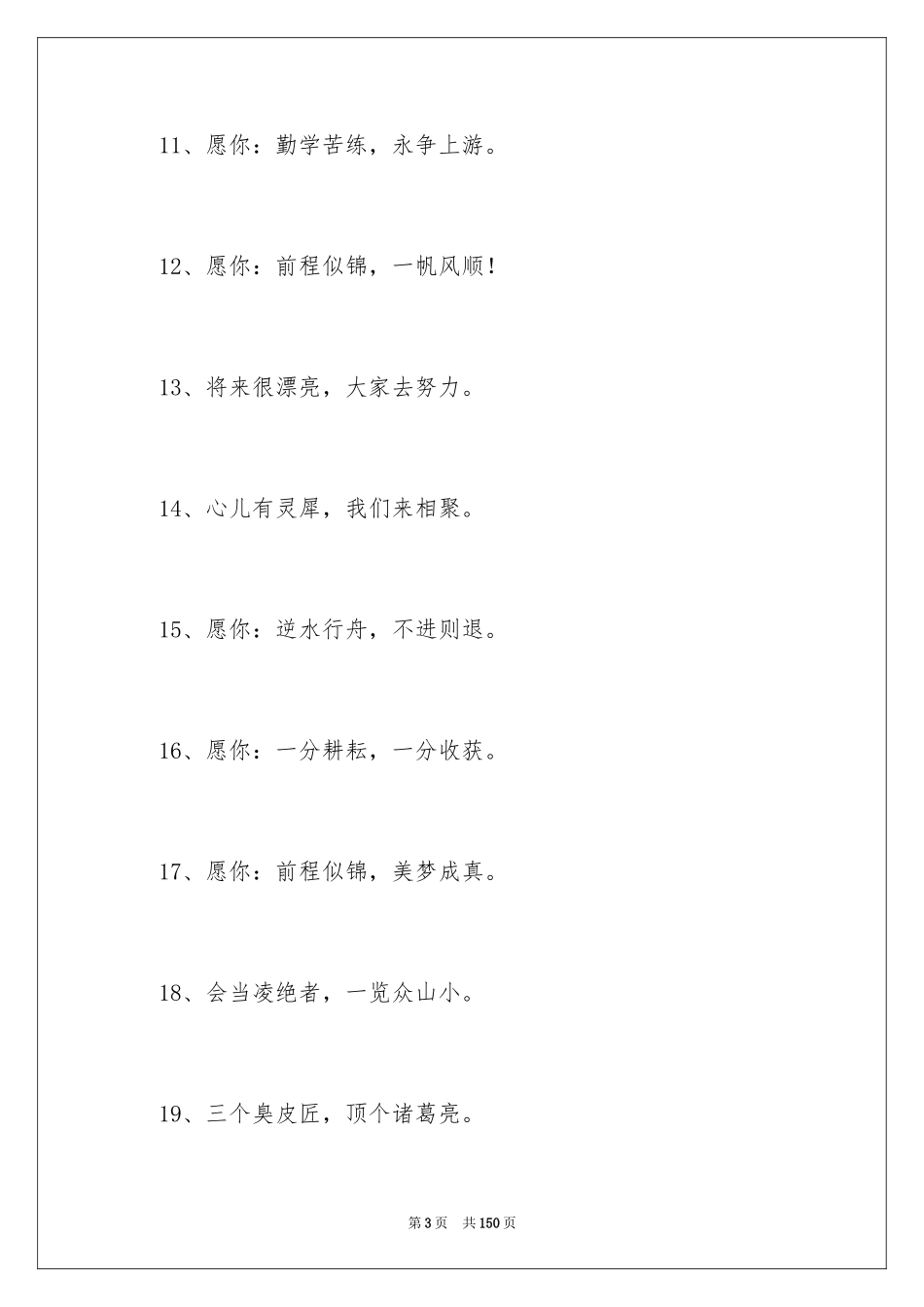 2024友情毕业留言_2_第3页