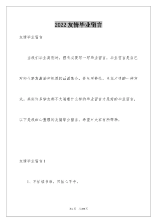 2024友情毕业留言_2