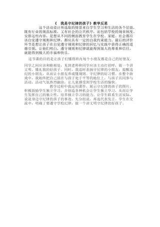 我是守纪律的孩子