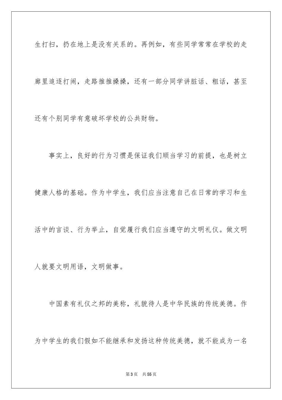 2024做一个文明的人演讲稿_7_第3页