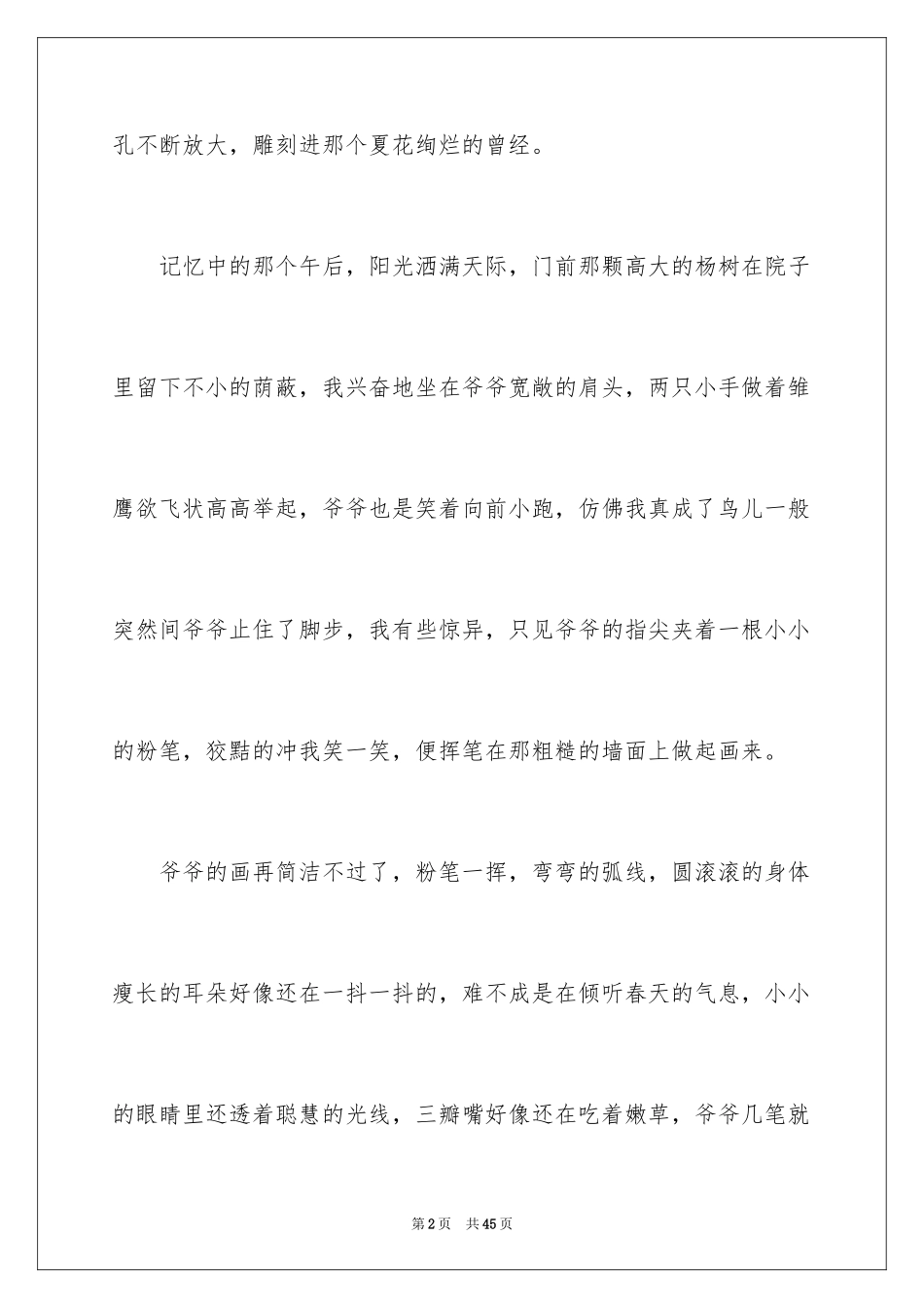 2024回忆初中作文_18_第2页