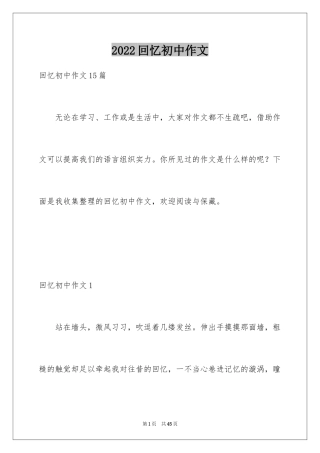 2024回忆初中作文_18