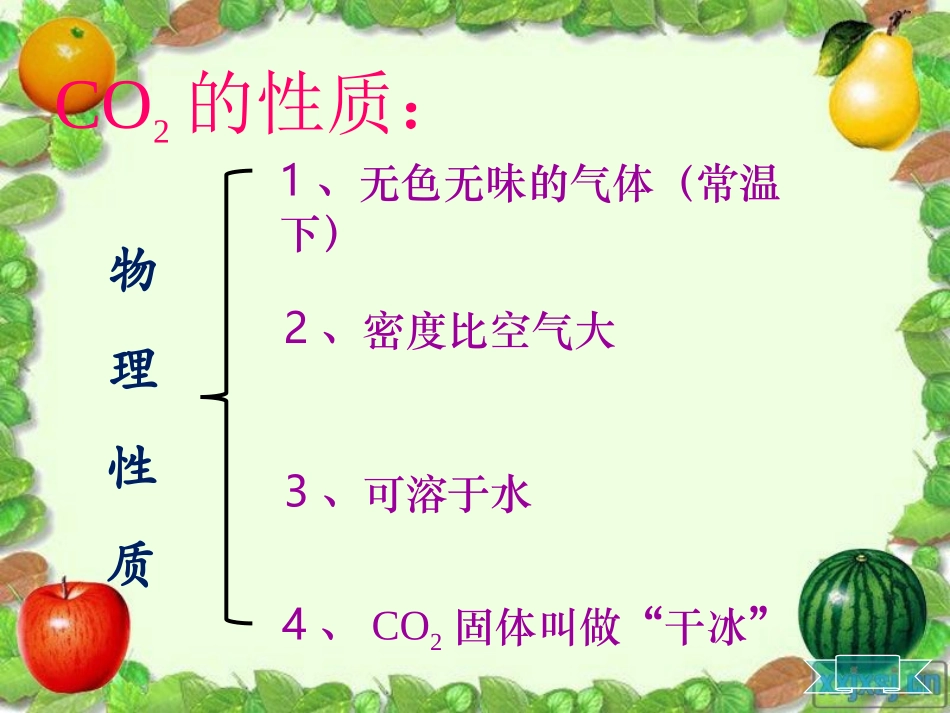 实验室制取二氧化碳_第2页