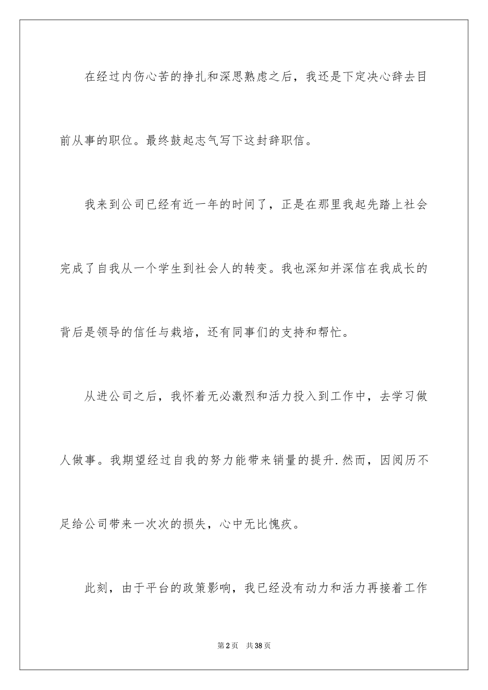 2024个人原因辞职信_79_第2页