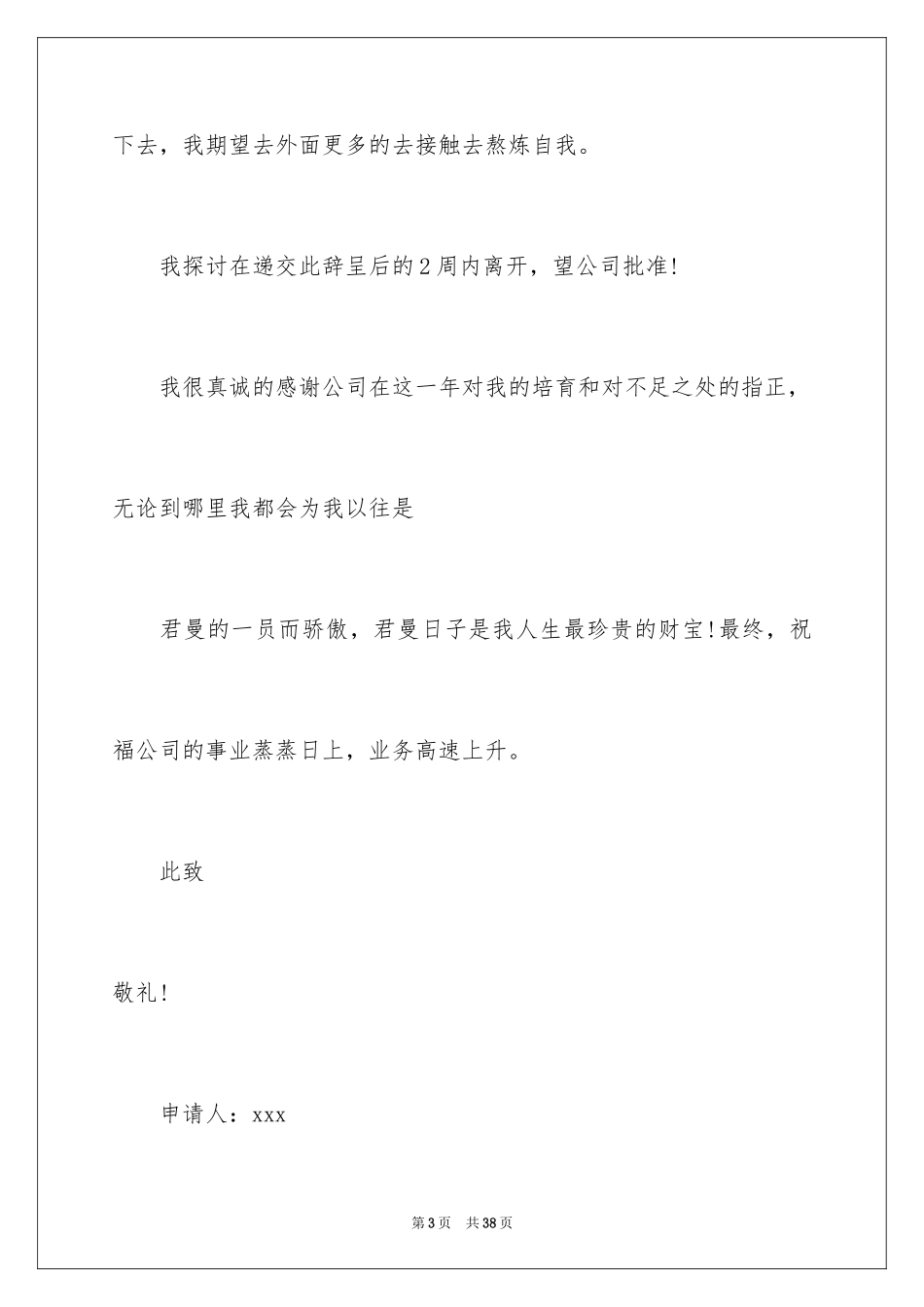 2024个人原因辞职信_79_第3页