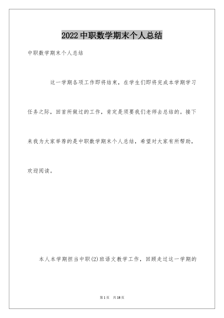 2024中职数学期末个人总结_第1页